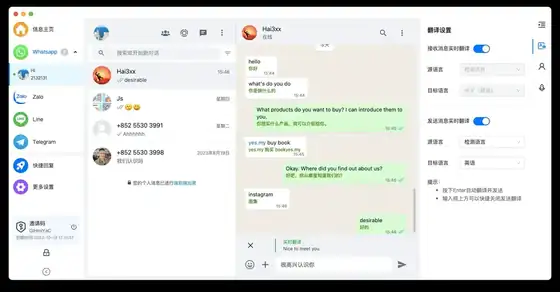 海王出海app下载安装通讯录界面